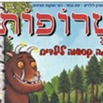 כרטיסים לטרופותי