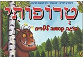 כרטיסים לטרופותי