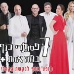 כרטיסים ל7 פסנתרי כנף