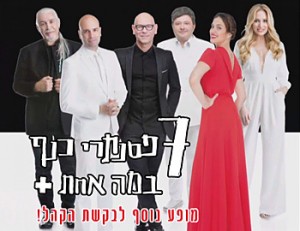 כרטיסים ל7 פסנתרי כנף