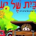 כרטיסים לבית של יעל