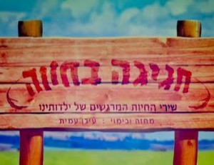 כרטיסים תאטרון נדנדה חגיגה בחווה