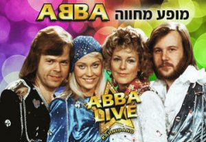 להקת KarniBand במופע מחווה אדיר ללהקת ABBA