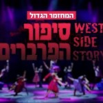 כרטיסים לסיפור הפרברים