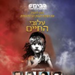 כרטיסים לעלובי החיים