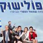 כרטיסים להצגה פולישוק