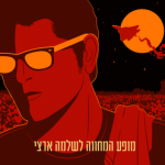 צוותא - מופע המחווה לשלמה ארצי