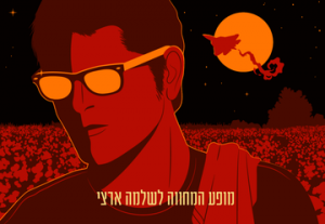 צוותא - מופע המחווה לשלמה ארצי