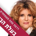 תיאטרון בית ליסין - בעלת הבית