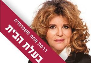 תיאטרון בית ליסין - בעלת הבית
