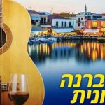 טברנה יוונית