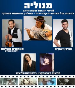 כרטיסים למנוליה - להיטי יוון של שנות הזהב - תאודוריס קבורידיס