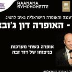 מוצארט - אופרה דון ג'ובאני