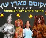 מחזמר לילדים - הקוסם מארץ עוץ כרטיסים