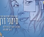 תיאטרון הבימה - סימני דרך כרטיסים