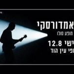 אסף אמדורסקי-מופע סולו