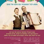 הצגת ילדים פיציכולבו כרטיסים