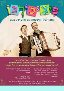 הצגת ילדים פיציכולבו כרטיסים