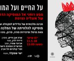 זמרי קולגיום תל אביב - על החיים ועל המוות כרטיסים