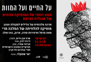 זמרי קולגיום תל אביב - על החיים ועל המוות כרטיסים