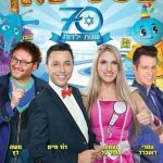 פסטיפאן - 70 שנות ילדות כרטיסים