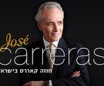 חוסה קאררס בישראל! - Jose Carreras כרטיסים