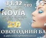 חגיגת סוף שנת 2018 - נשף מפואר אולמות Novia כרטיסים