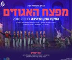 הבלט הישראלי - מפצח האגוזים כרטיסים