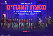 הבלט הישראלי - מפצח האגוזים כרטיסים