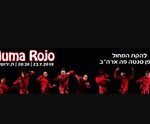 להקת המחול אספן סנטה פה ארה״ב - Huma Rojo כרטיסים