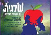 כרטיסים הבלט הישראלי - שלגיה ושבעת הגמדים