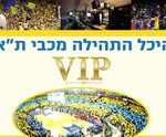 מכבי תל אביב בכדורסל - היכל התהילה כרטיסים