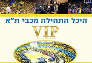 מכבי תל אביב בכדורסל - היכל התהילה כרטיסים