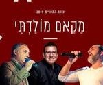 אנדלוסית - מקאם מולדתי