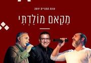 אנדלוסית - מקאם מולדתי