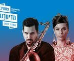 כשארגוב פוגש את נינו רוטה