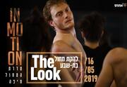 להקת מחול בת שבע - The look