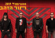 פסטיבל תור הזהב - המסיבה של אתניקס