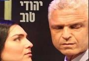 תיאטרון העברי - יהודי טוב