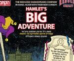 כרטיסים לההרפתקה הגדולה של המלט Hamlet’s Big Adventure!