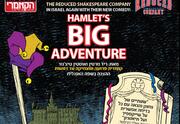 כרטיסים לההרפתקה הגדולה של המלט Hamlet’s Big Adventure!