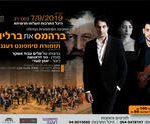 כרטיסים סימפונט רעננה - ברהמס את ברליוז