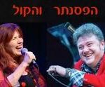 כרטיסים לאוניד פטשקה וחגית גולדברג - הפסנתר והקול