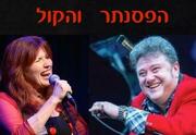 כרטיסים לאוניד פטשקה וחגית גולדברג - הפסנתר והקול