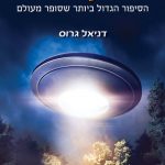 יש מקום אחר ספר
