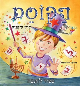 הקוסם לוין קיפניס
