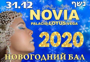 כרטיסים לחגיגת סוף שנת 2019 - נשף מפואר באולמות Novia