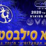 כרטיסים לא סילבסטר