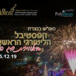 כרטיסים לפסטיבל ליטורגי בנצרת - המיסה בדו מינור מאת מוצרט