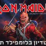 כרטיסים לאיירון מיידן